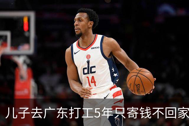 儿子去广东打工5年只寄钱不回家，老两口坐十几个小时火车去看他
