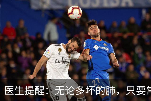 医生提醒：无论多坏的肺，只要常吃这5样，肺一天比一天好