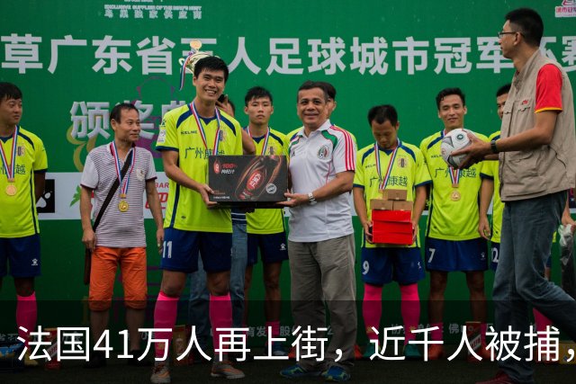 法国41万人再上街,近千人被捕,巴黎封地铁、关卢浮宫,游客不仅无法参观《蒙娜丽莎》,甚至连博物馆标志性的玻璃金字塔也无法靠近