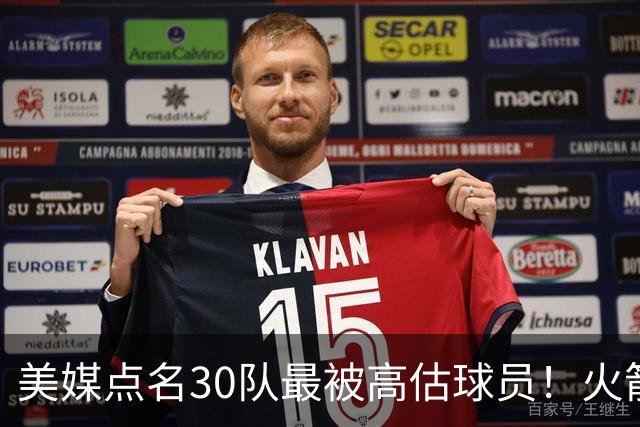 美媒点名30队最被高估球员！火箭申京湖人里夫斯 37岁哈登意外入选